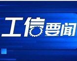 2025世界智能制造大会在南京召开