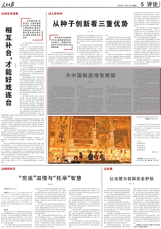 人民日报：为中国制造增智赋能